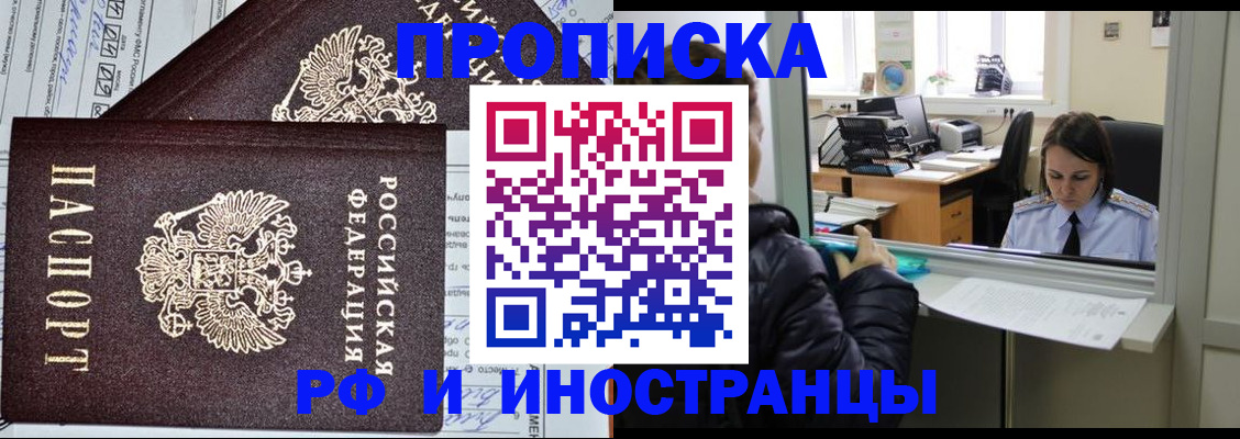 прописка гарантия в Алтайском крае