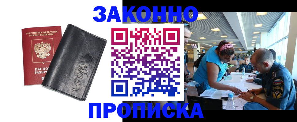 купить прописку в Алтайском крае