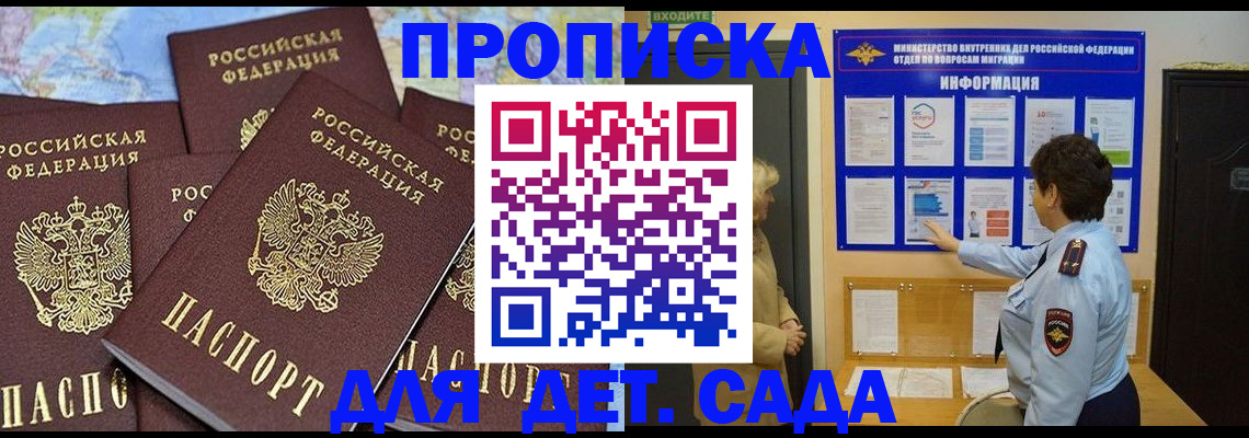 временная регистрация купить в Алтайском крае