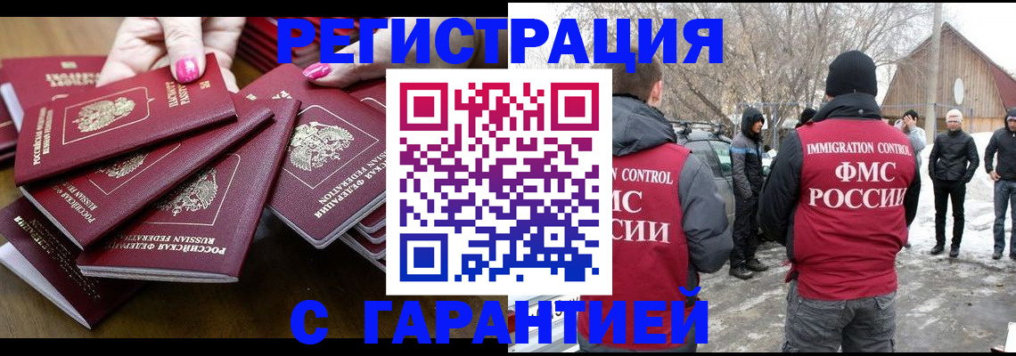 купить прописку в Алтайском крае