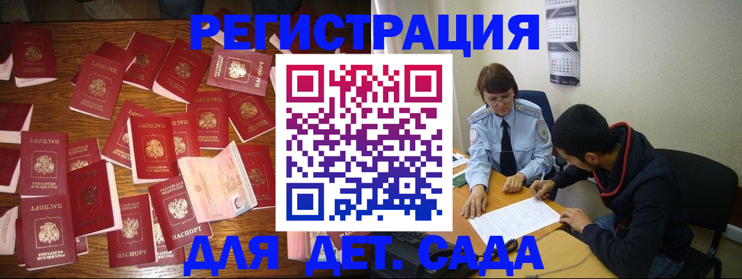 регистрация в Алтайском крае