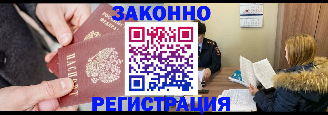 временная регистрация купить в Алтайском крае